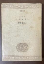 青磁選書　パリュウド