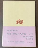 ダフニスとクロエー　《牧人の戀がたり》