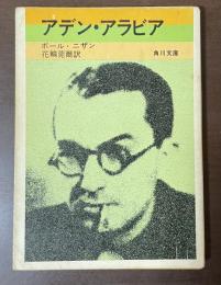 アデン・アラビア