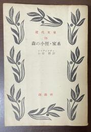 森の小径・家系