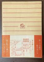 山師トマ