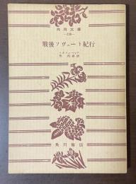 戦後ソヴェート紀行