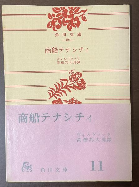 日本国憲法 改訂版(橋本 公亘) / 不死鳥BOOKS / 古本、中古本