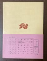 春の目ざめ
