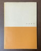 自然児
