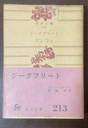 ジークフリート