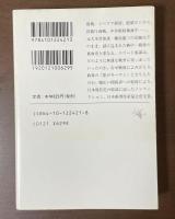 沈黙のファイル　「瀬島龍三」とは何だったのか