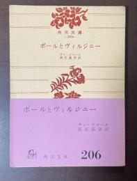 ポールとヴィルジニー
