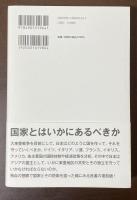 世界再建と国防国家