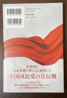 支那の対日宣伝策　支那における国防と新聞事業の統制