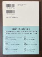 人生が変わる哲学の教室
