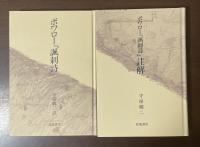 ボワロー『諷刺詩』