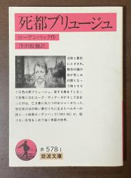 死都ブリュージュ