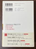 トマ・ピケティの新・資本論