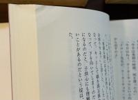 母への尋問　昭和二十年、夏