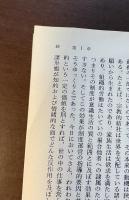 民主主義と教育　上・下揃