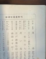 恋愛の七つの顔