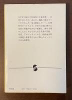 太平洋の防波堤