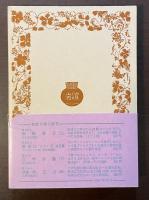 神々の対話　他六篇