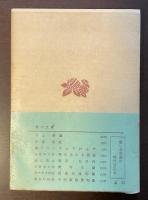 新訂版　石川啄木