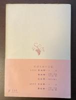 若き娘達