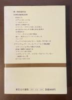 若者たち　サリンジャー作品集１
