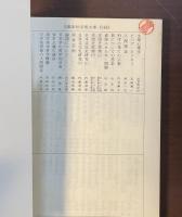 万葉秀歌　全5巻揃