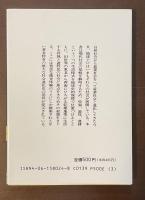 狩猟と遊牧の世界　自然社会の進化