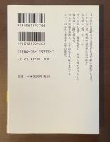 古道　古代日本人がたどったかもしかみちをさぐる