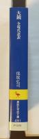 大鏡　全現代語訳