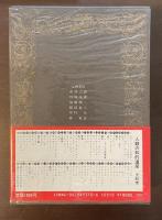 人類の知的遺産10　ヘレニズムの思想家