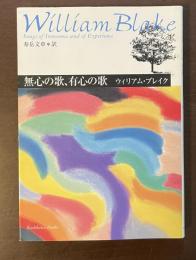 無心の歌、有心の歌