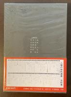 人類の知的遺産40　ルソー