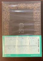 人類の知的遺産28　カルヴァン