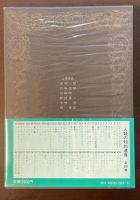 人類の知的遺産12　イエス・キリスト