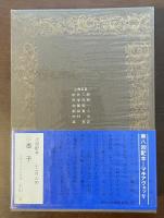 人類の知的遺産24　マキアヴェッリ