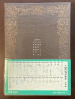 人類の知的遺産22　イブン＝ハルドゥーン