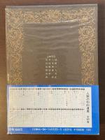 人類の知的遺産33　黄宗羲