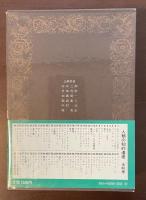人類の知的遺産35　スピノザ