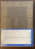 人類の知的遺産4　孔子