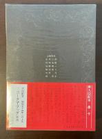 人類の知的遺産6　墨子