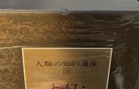 人類の知的遺産20　トマス・アクィナス