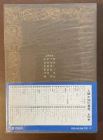 人類の知的遺産19　朱子