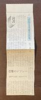 白水叢書51　青空と草原の民族　変貌するジプシー