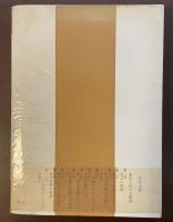 現代史双書3　延安　一九四四年