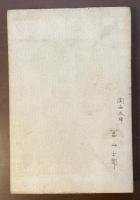 人間と性の歴史