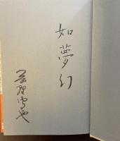 能と唯識