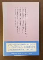 フランス語で言えば