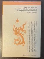 アジア文化叢書　道教の養性術