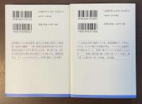 失われた時を求めて①②　第一篇「スワン家のほうへⅠ・Ⅱ」2冊揃